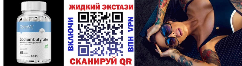 Бутират GHB Березники